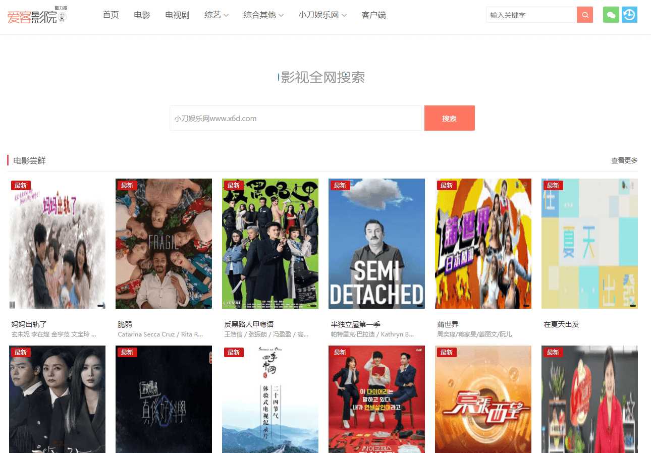 爱客影院自动采集源码v3.5.5 一点学习助手-零基础自学教程-副业项目-兴趣学习项目资源网
