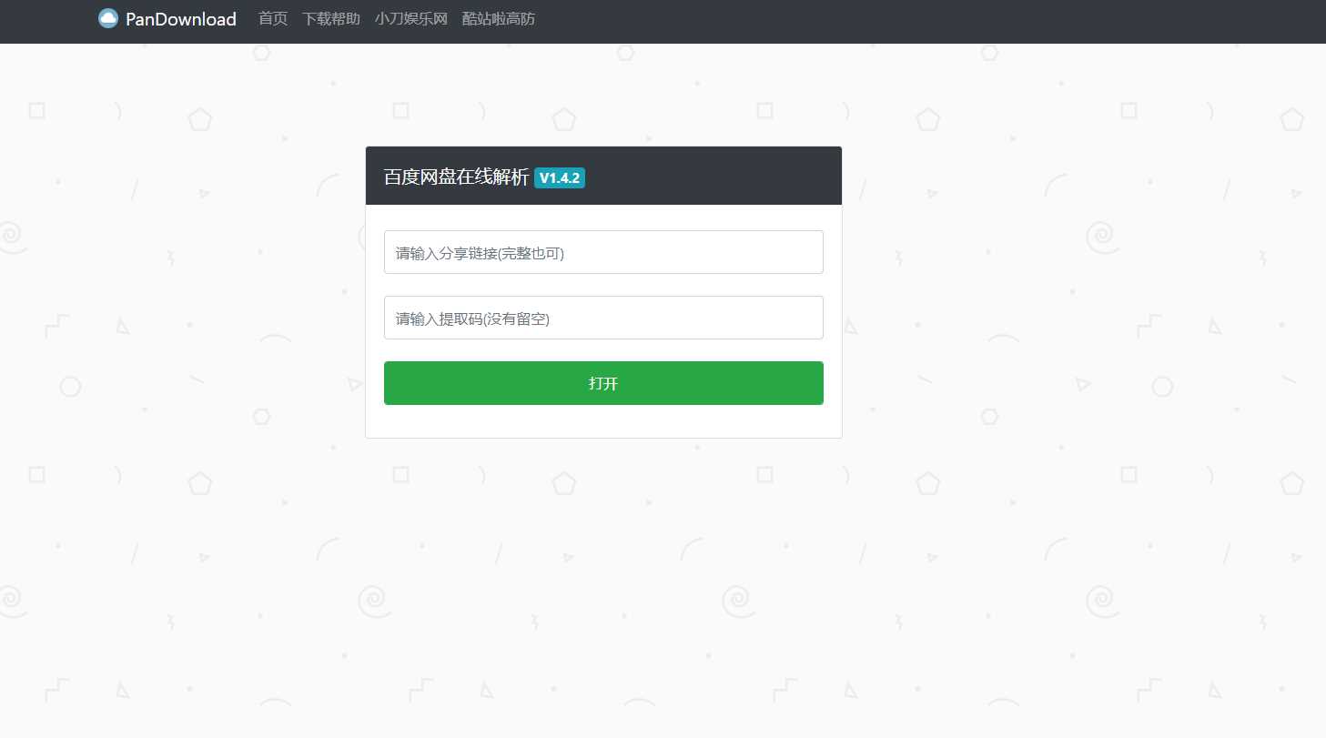 PanDownload网页版源码 一点学习助手-零基础自学教程-副业项目-兴趣学习项目资源网