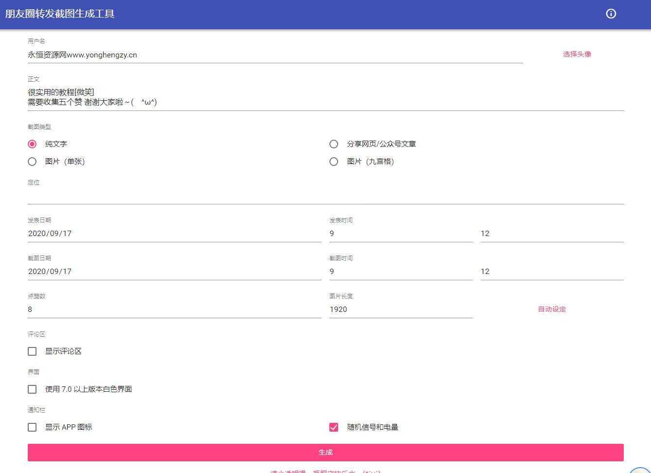 朋友圈点赞截图在线生成源码 一点学习助手-零基础自学教程-副业项目-兴趣学习项目资源网