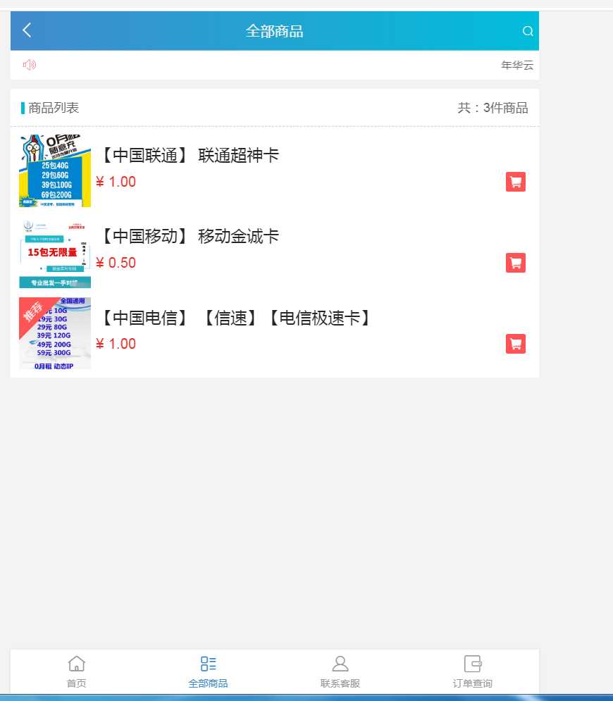 图片[2] 一点学习助手-零基础自学教程-副业项目-兴趣学习流量卡销售网站最新源码 支持开通分站 一点学习助手-零基础自学教程-副业项目-兴趣学习项目资源网