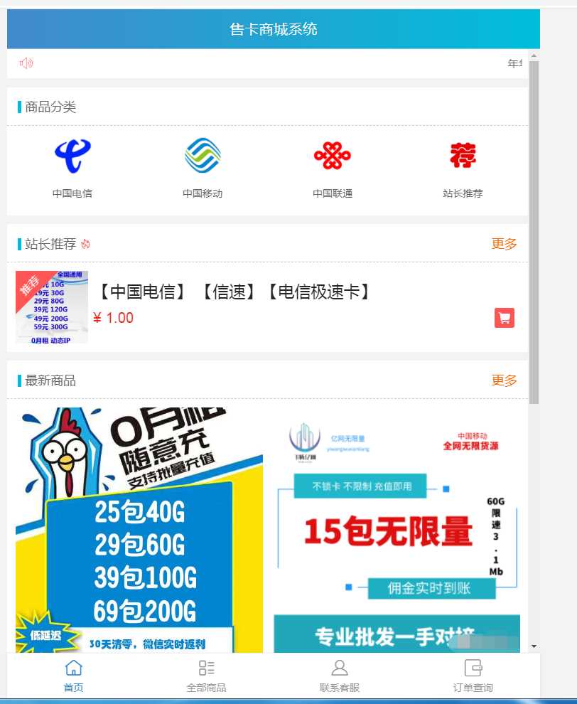 流量卡销售网站最新源码 支持开通分站 一点学习助手-零基础自学教程-副业项目-兴趣学习项目资源网