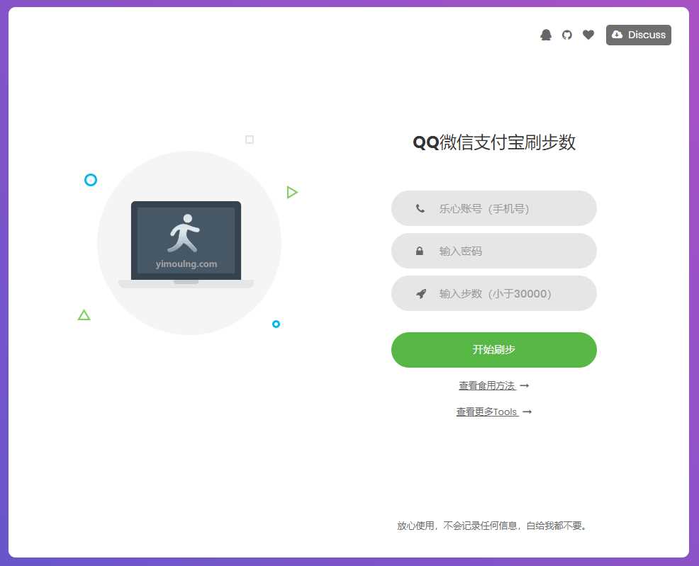 乐心健康在线刷步数提交源码 一点学习助手-零基础自学教程-副业项目-兴趣学习项目资源网