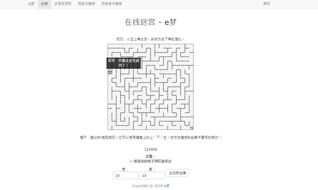 e梦迷宫在线有趣小游戏源码 一点学习助手-零基础自学教程-副业项目-兴趣学习项目资源网