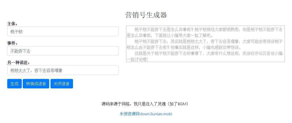 一键生成营销号专稿子源码 一点学习助手-零基础自学教程-副业项目-兴趣学习项目资源网