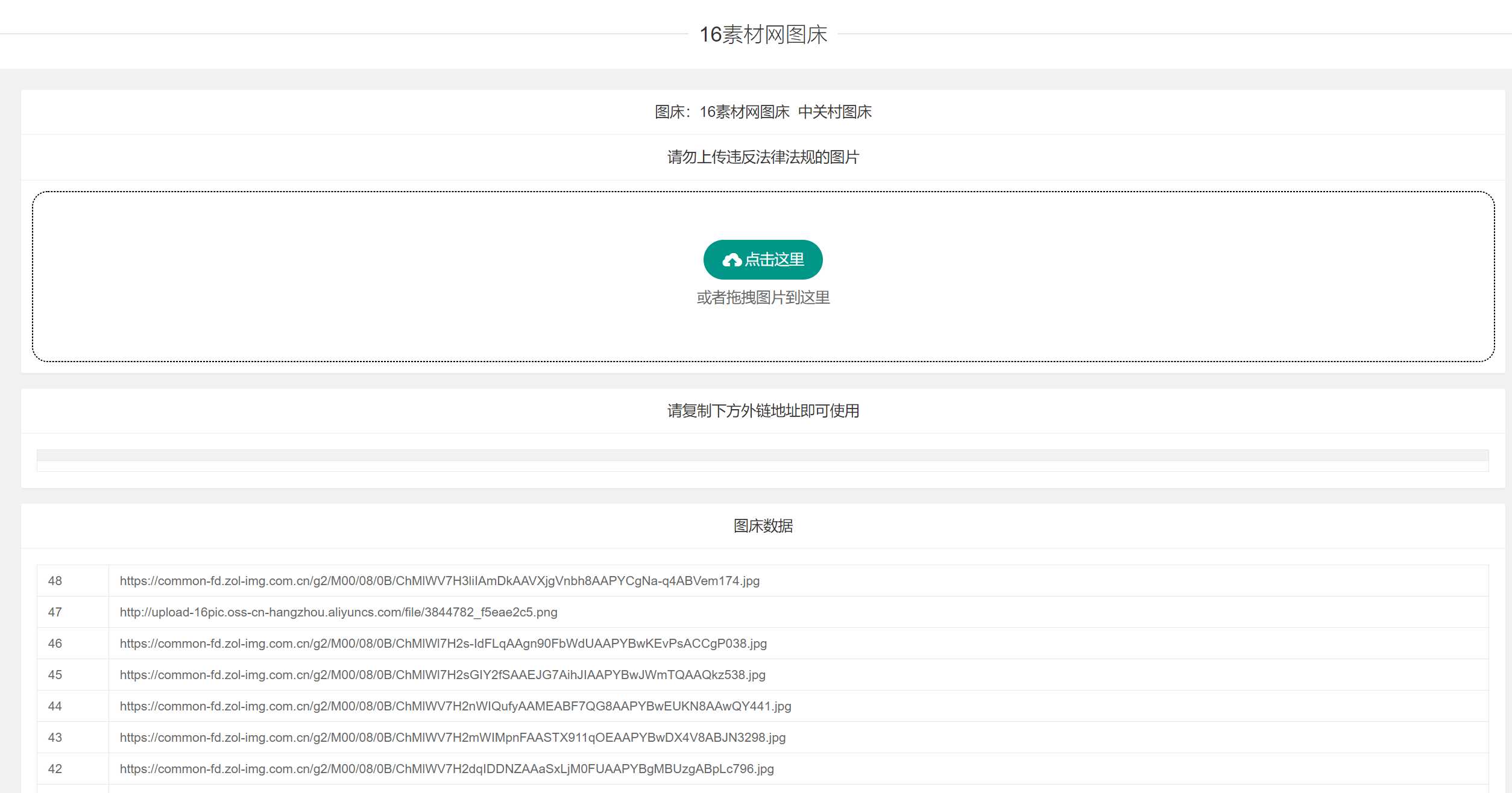 中关村等oss在线图床带画廊 一点学习助手-零基础自学教程-副业项目-兴趣学习项目资源网