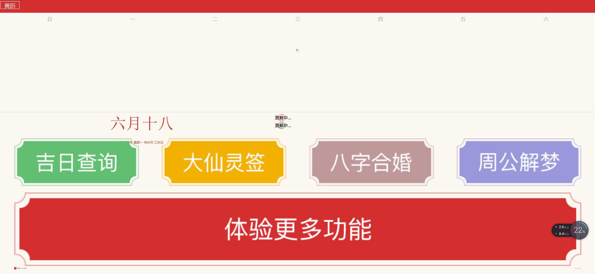 简约黄历日历网站源码分享 一点学习助手-零基础自学教程-副业项目-兴趣学习项目资源网