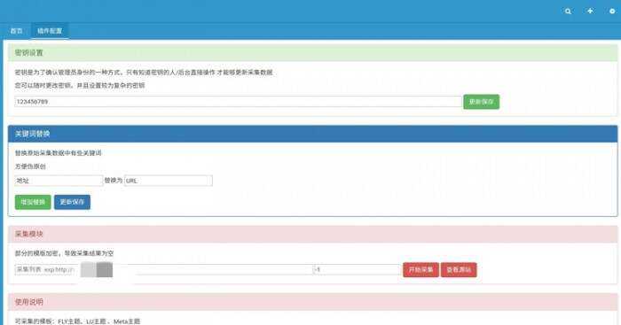 EMLOG特定模板采集插件 一点学习助手-零基础自学教程-副业项目-兴趣学习项目资源网