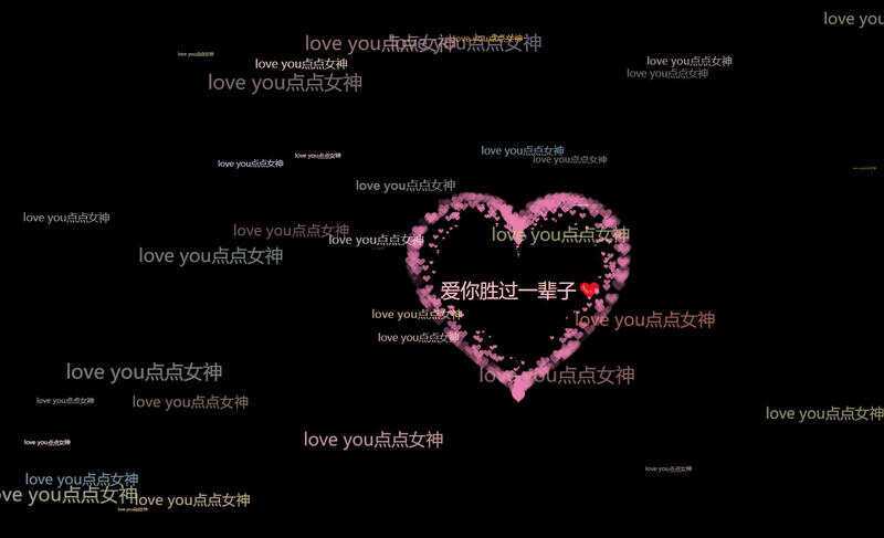 爱心表白源码上传免费服务器即可使用html源码 一点学习助手-零基础自学教程-副业项目-兴趣学习项目资源网