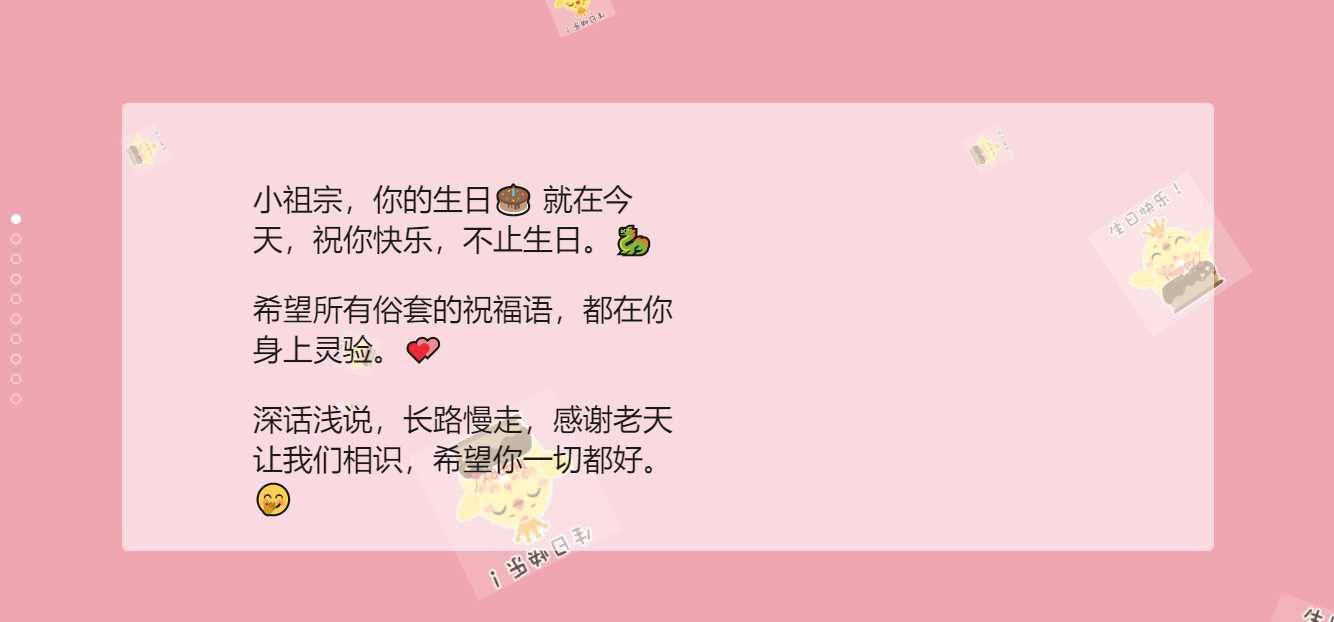生日祝福源码赶快给女朋友做起来吧 一点学习助手-零基础自学教程-副业项目-兴趣学习项目资源网