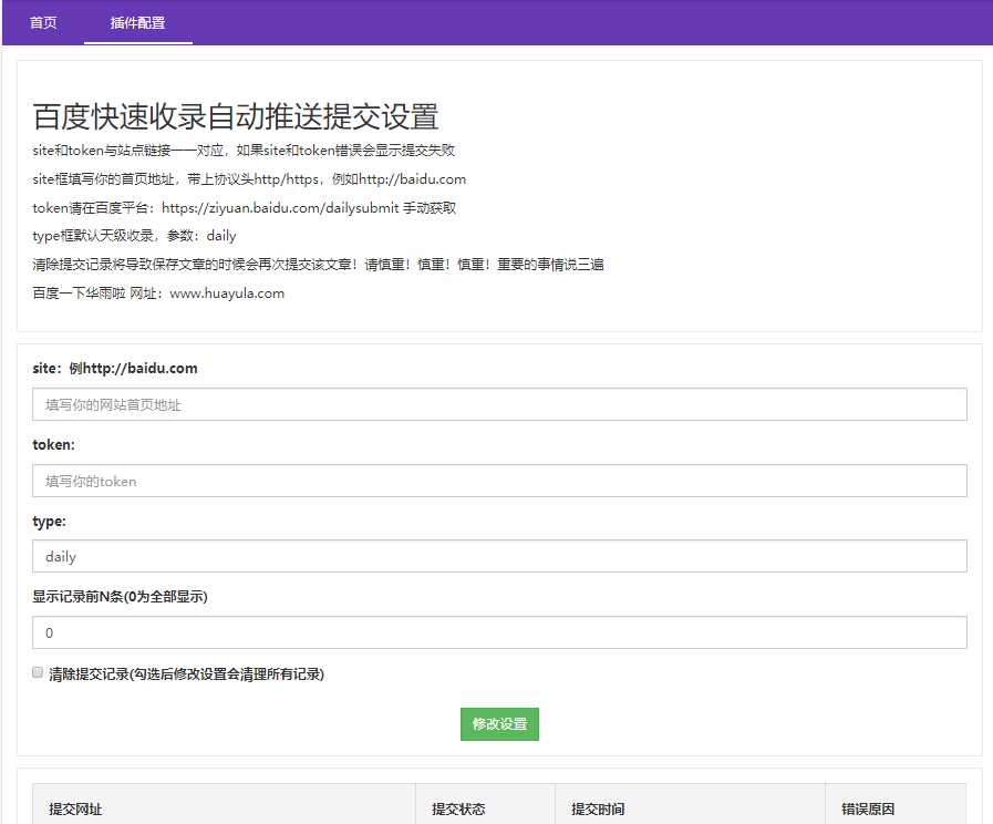 emlog百度收录秒推送插件 一点学习助手-零基础自学教程-副业项目-兴趣学习项目资源网