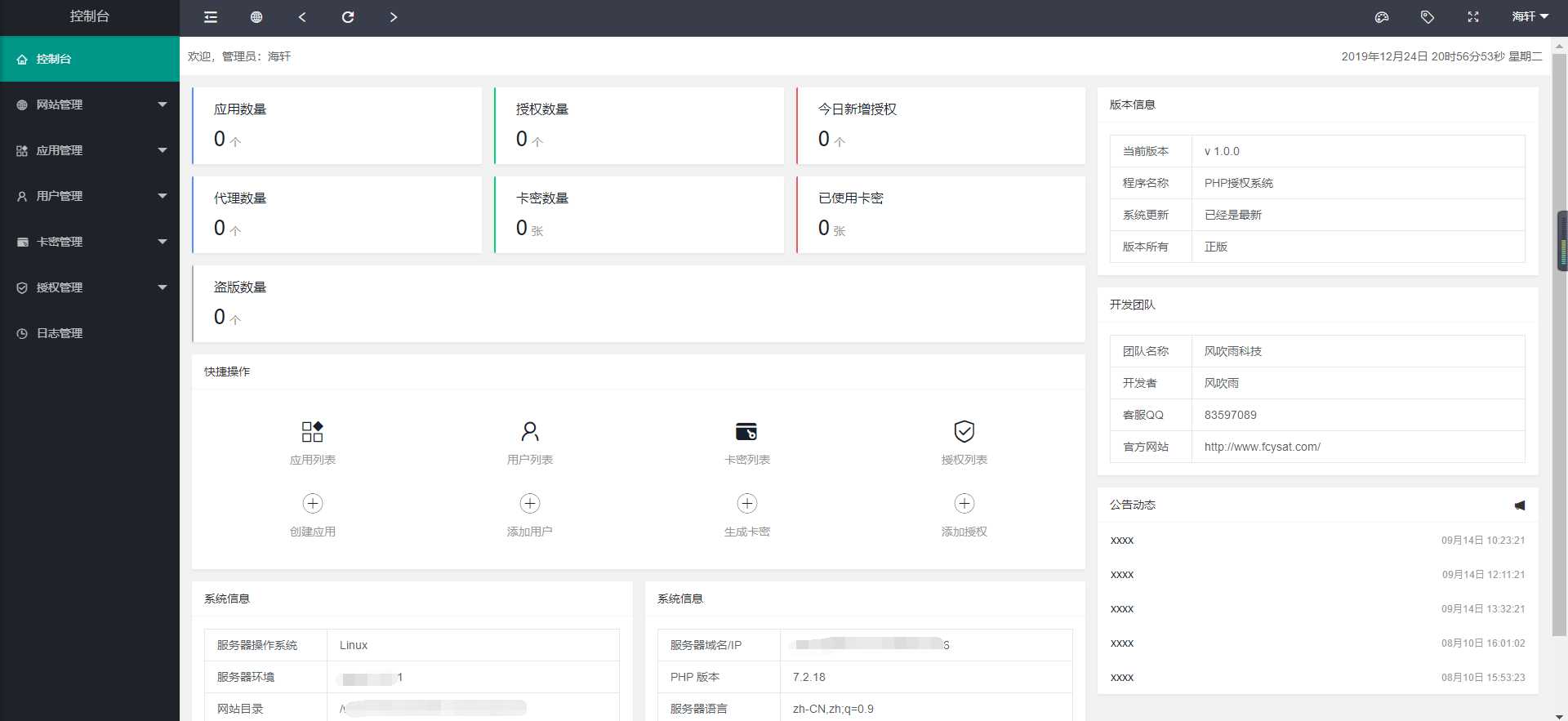 风吹雨PHP多应用授权系统【开源】 一点学习助手-零基础自学教程-副业项目-兴趣学习项目资源网