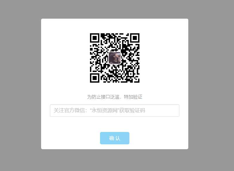验证公众号密码引流网页代码 一点学习助手-零基础自学教程-副业项目-兴趣学习项目资源网