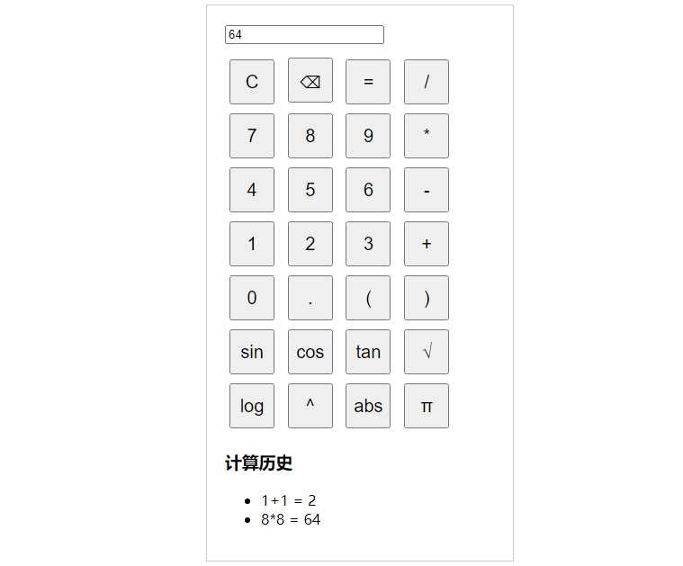 纯javascript的科学计算器 一点学习助手-零基础自学教程-副业项目-兴趣学习项目资源网