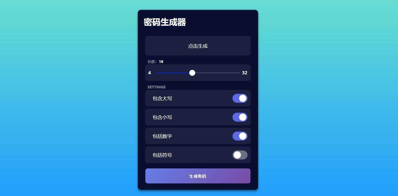 在线随机密码html生成源码 一点学习助手-零基础自学教程-副业项目-兴趣学习项目资源网