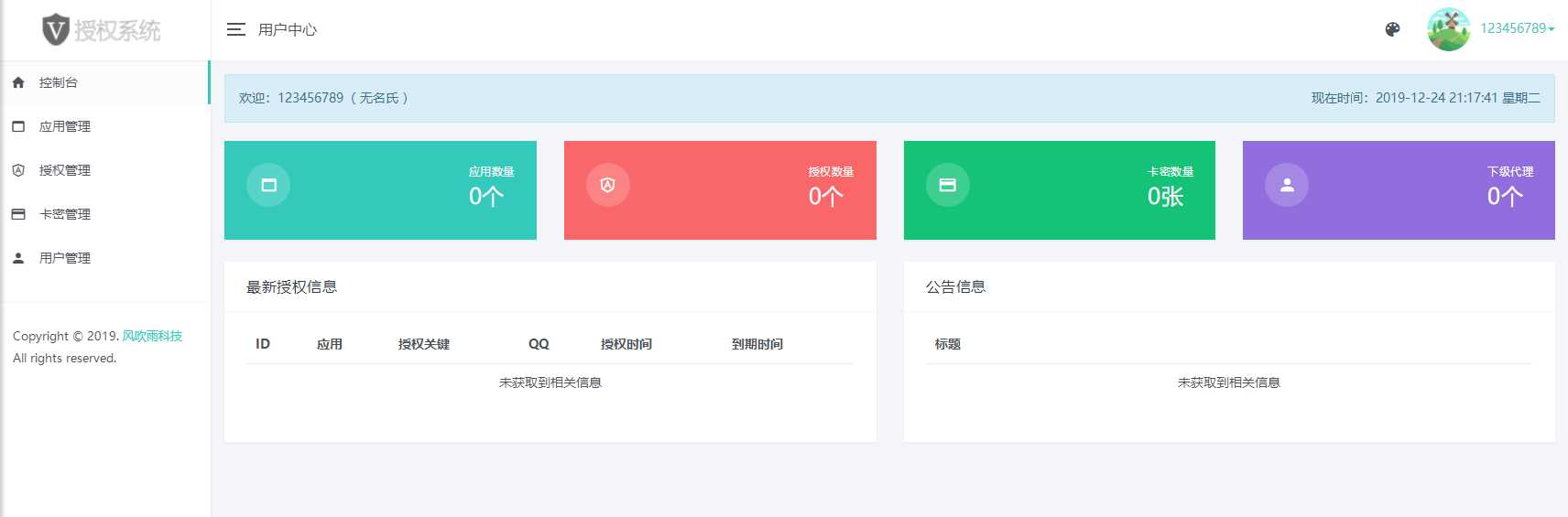 图片[2] 一点学习助手-零基础自学教程-副业项目-兴趣学习风吹雨PHP多应用授权系统【开源】 一点学习助手-零基础自学教程-副业项目-兴趣学习项目资源网