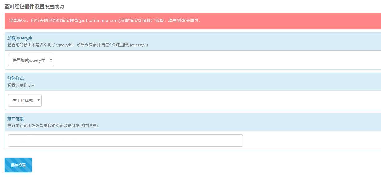 emlog蓝叶红包弹广告插件 一点学习助手-零基础自学教程-副业项目-兴趣学习项目资源网