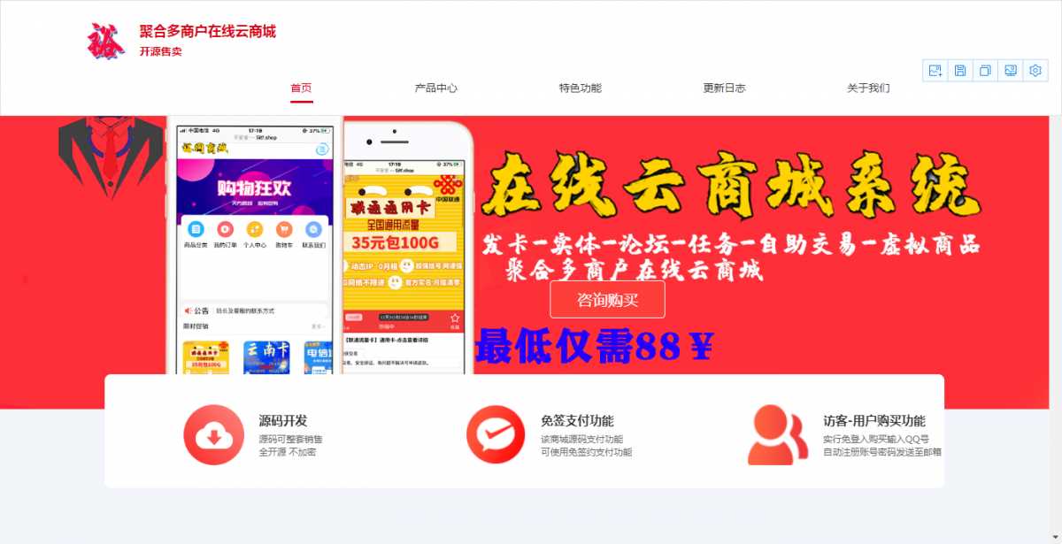 聚合云商城官网的源码分享 一点学习助手-零基础自学教程-副业项目-兴趣学习项目资源网