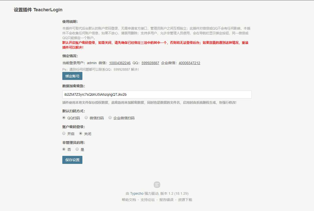 Typecho 登录插件 支持QQ 微信企业微信 一点学习助手-零基础自学教程-副业项目-兴趣学习项目资源网
