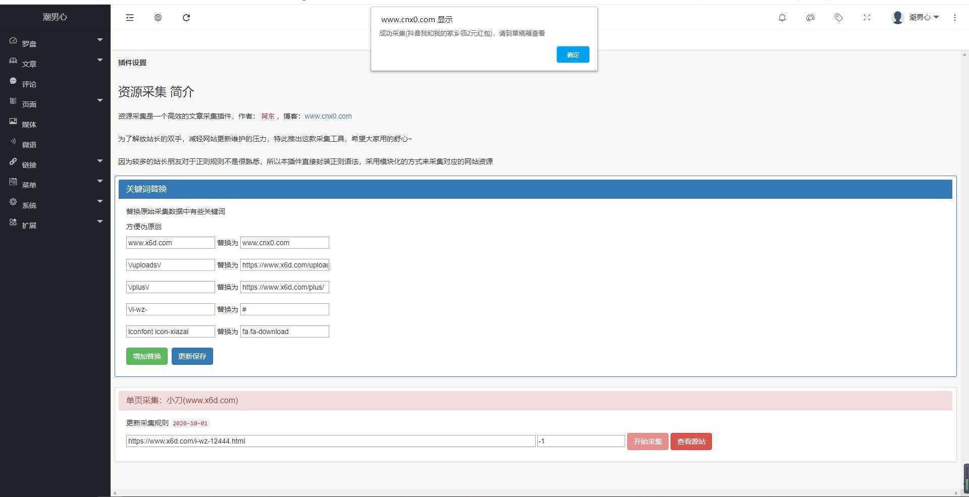 EMLOG插件采集小刀模板 一点学习助手-零基础自学教程-副业项目-兴趣学习项目资源网