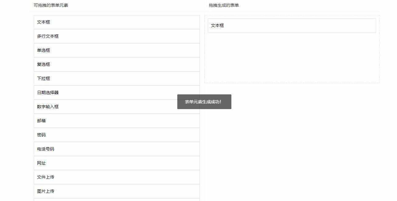 用layui写的一个万能拖拽表单 一点学习助手-零基础自学教程-副业项目-兴趣学习项目资源网