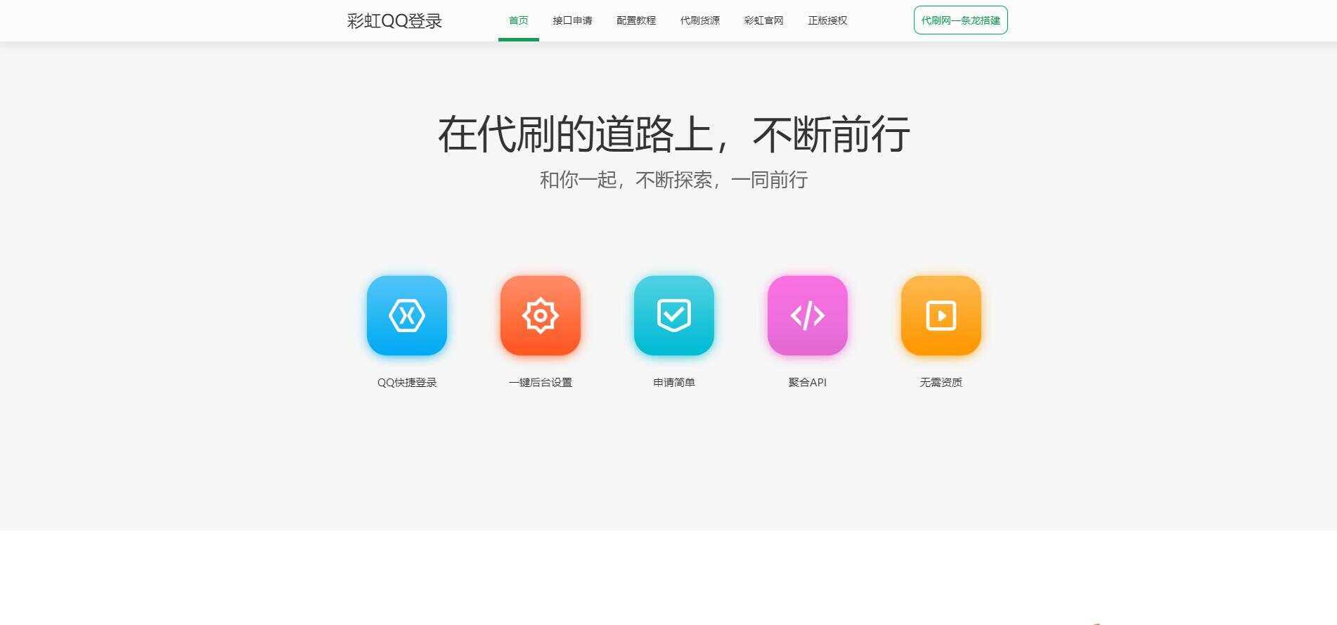 图片[2] 一点学习助手-零基础自学教程-副业项目-兴趣学习彩虹代刷登录中转API源码 一点学习助手-零基础自学教程-副业项目-兴趣学习项目资源网