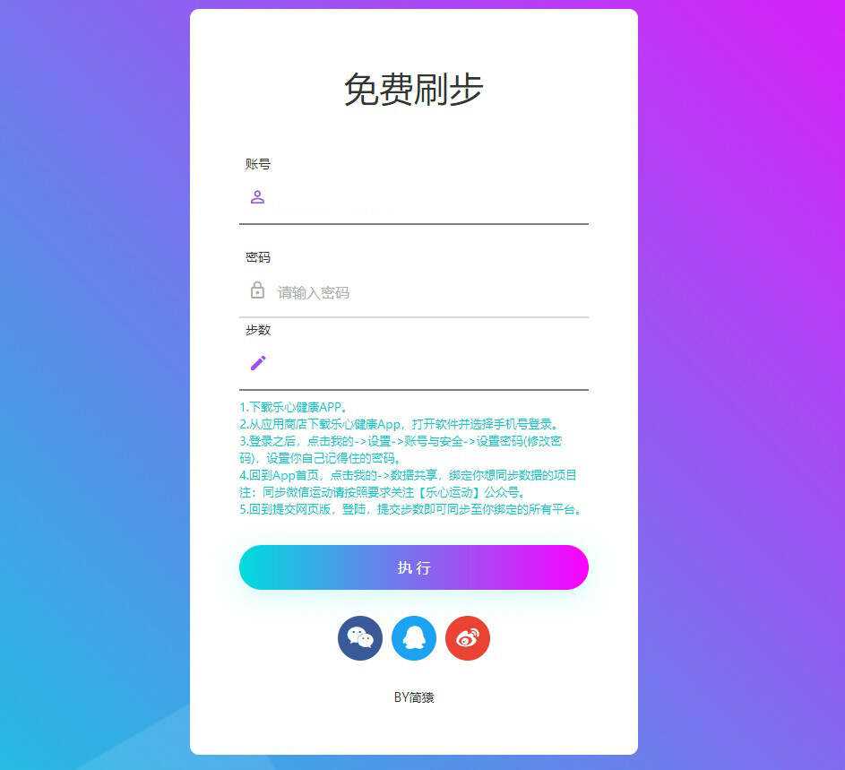 简猿乐心健康刷步数网源码 一点学习助手-零基础自学教程-副业项目-兴趣学习项目资源网