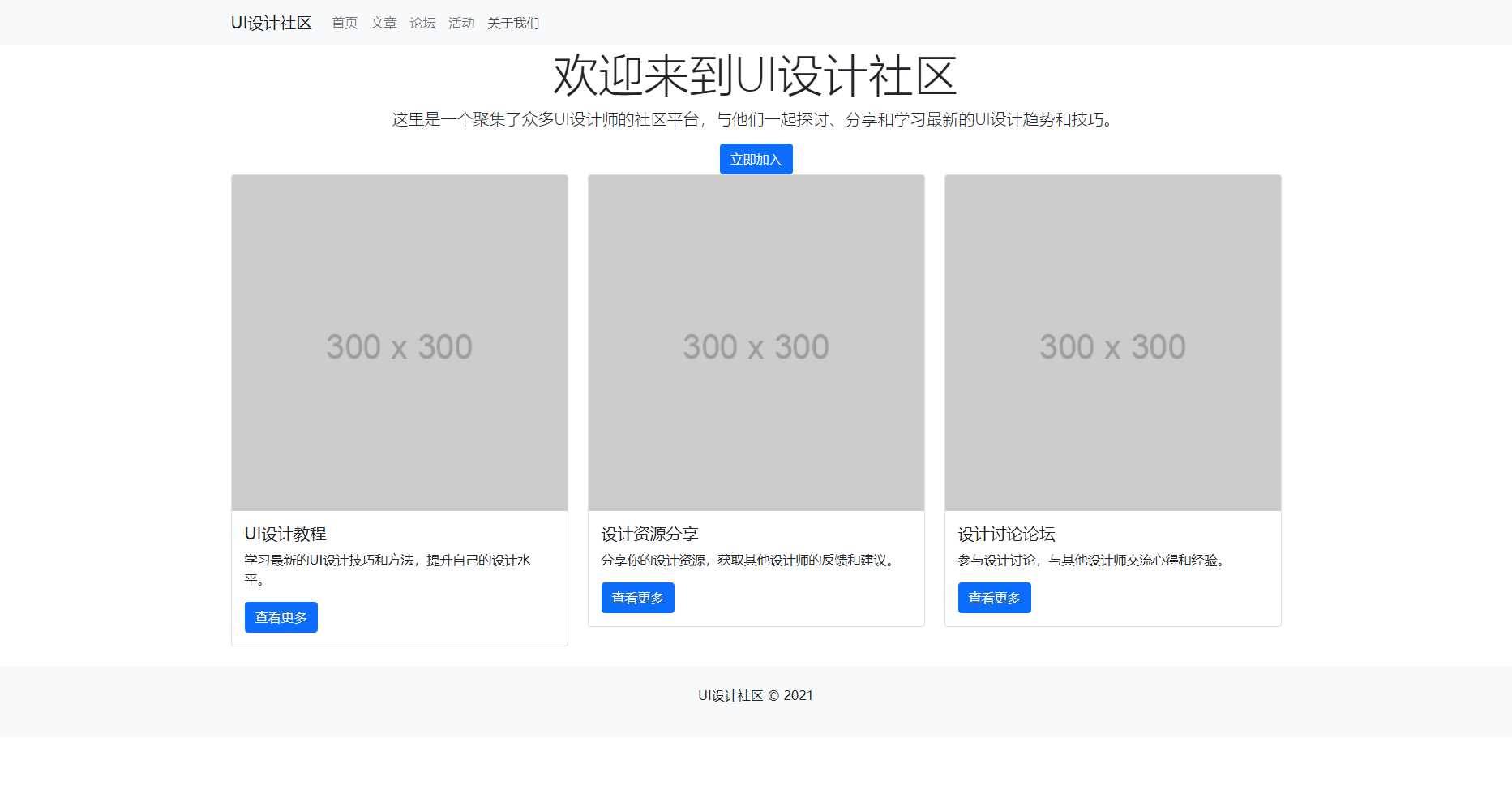 bootstrap5.0写的UI设计社区html模板 一点学习助手-零基础自学教程-副业项目-兴趣学习项目资源网