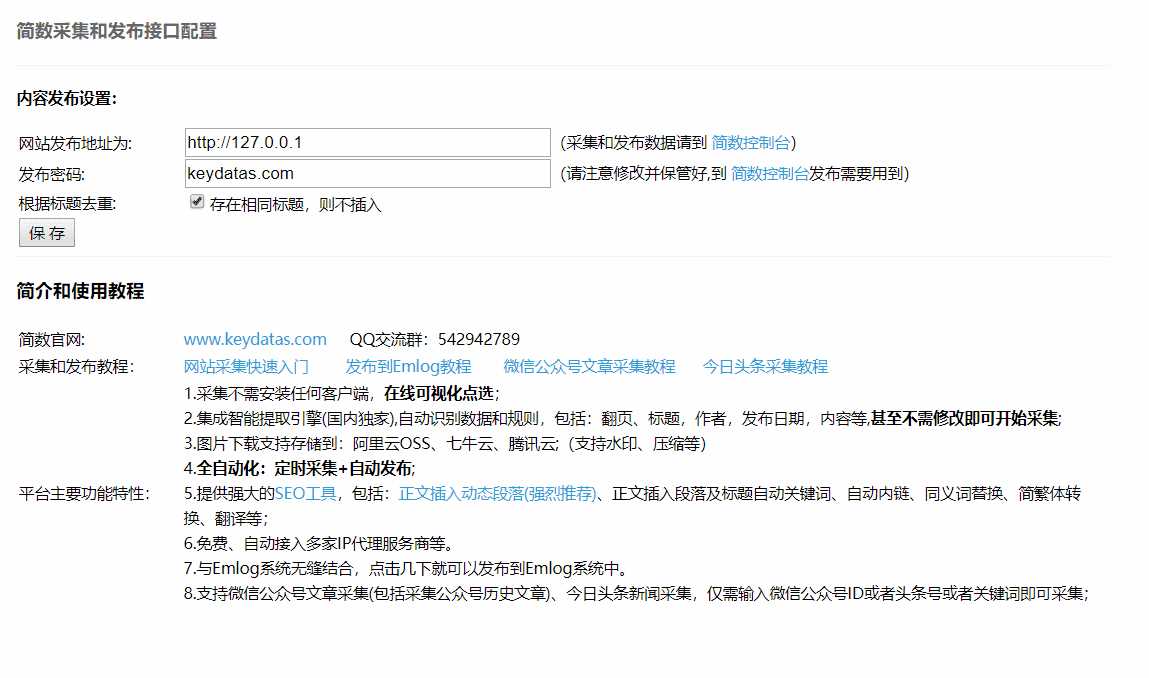Emlog文章采集插件 简数第三方数据采集 一点学习助手-零基础自学教程-副业项目-兴趣学习项目资源网