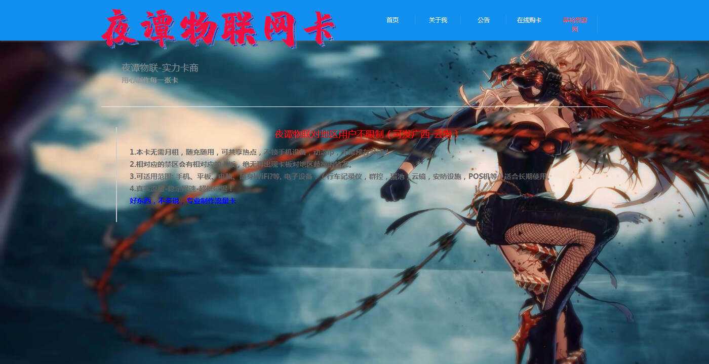 夜谭物联卡介绍的官网源码 一点学习助手-零基础自学教程-副业项目-兴趣学习项目资源网