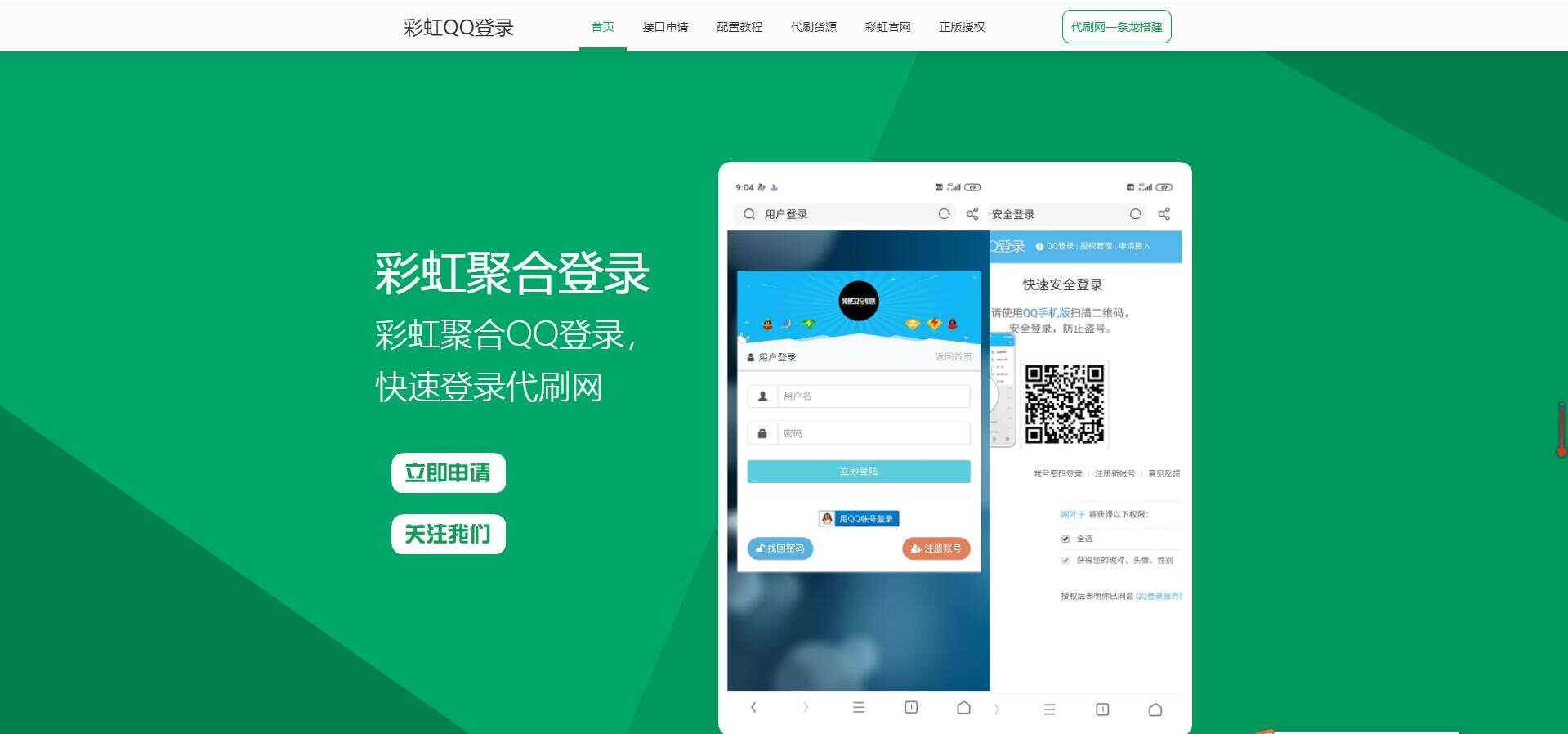 彩虹代刷登录中转API源码 一点学习助手-零基础自学教程-副业项目-兴趣学习项目资源网