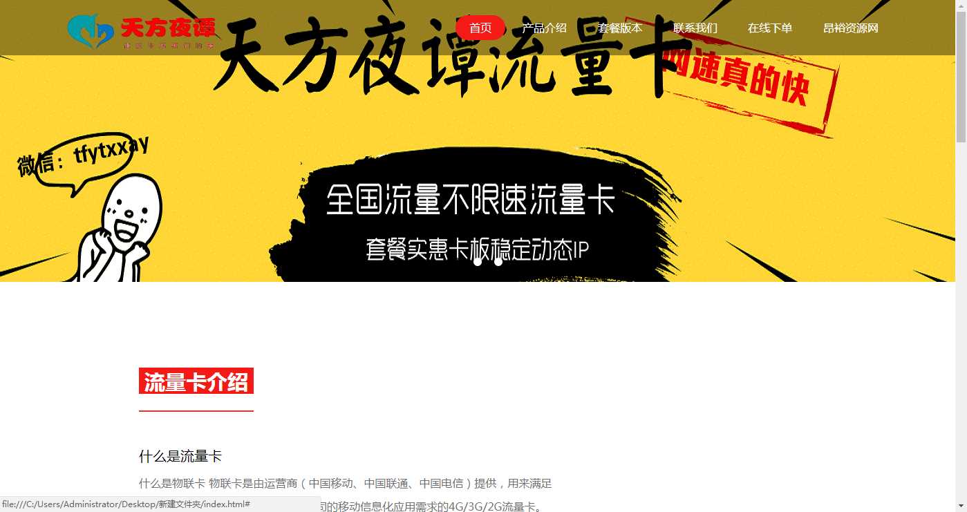 流量卡官网介绍HTML源码 一点学习助手-零基础自学教程-副业项目-兴趣学习项目资源网