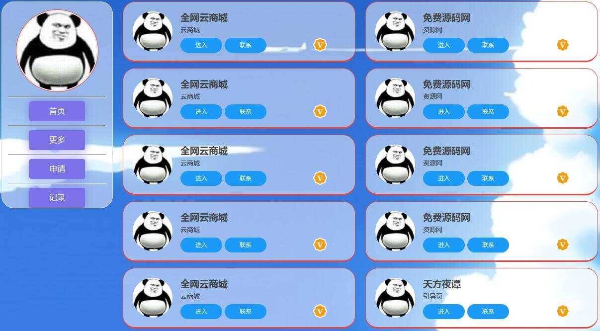 天方夜谭导航页HTML源码 一点学习助手-零基础自学教程-副业项目-兴趣学习项目资源网