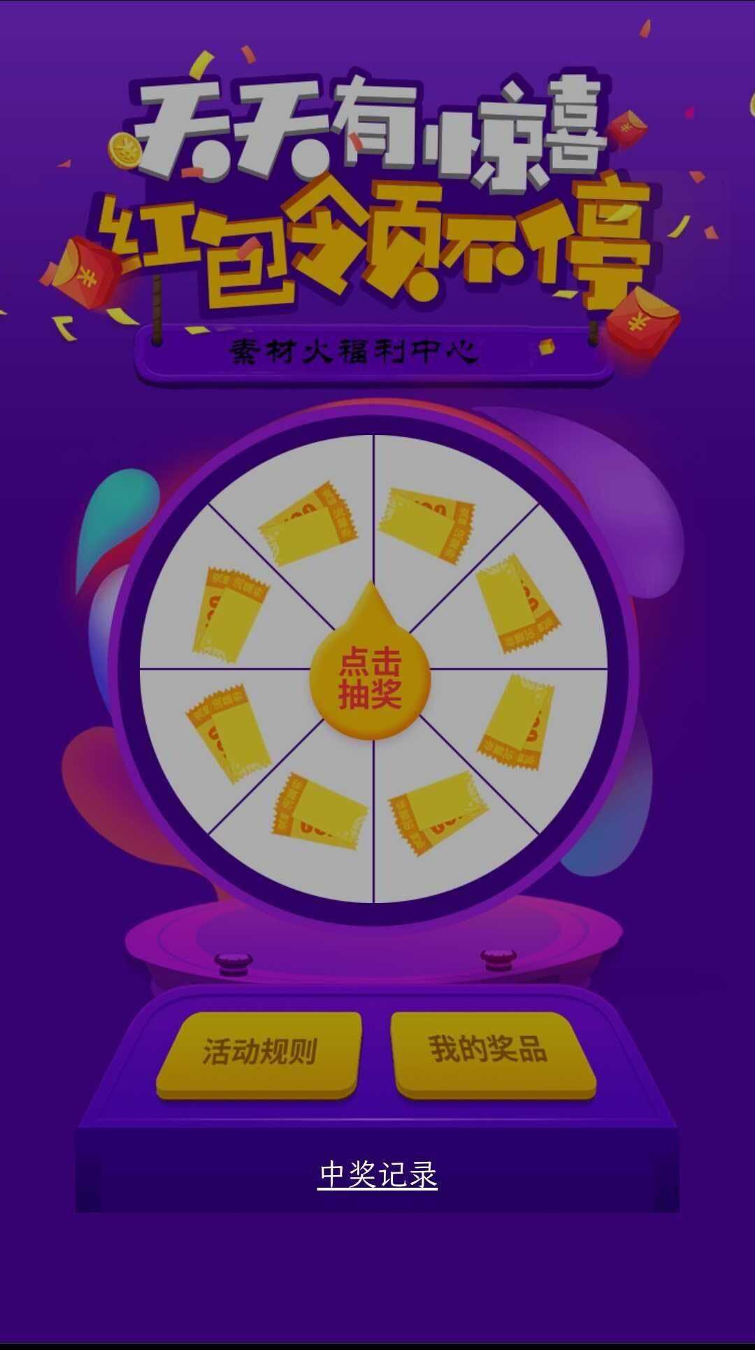 H5手机转盘抽奖活动游戏页面源码 一点学习助手-零基础自学教程-副业项目-兴趣学习项目资源网