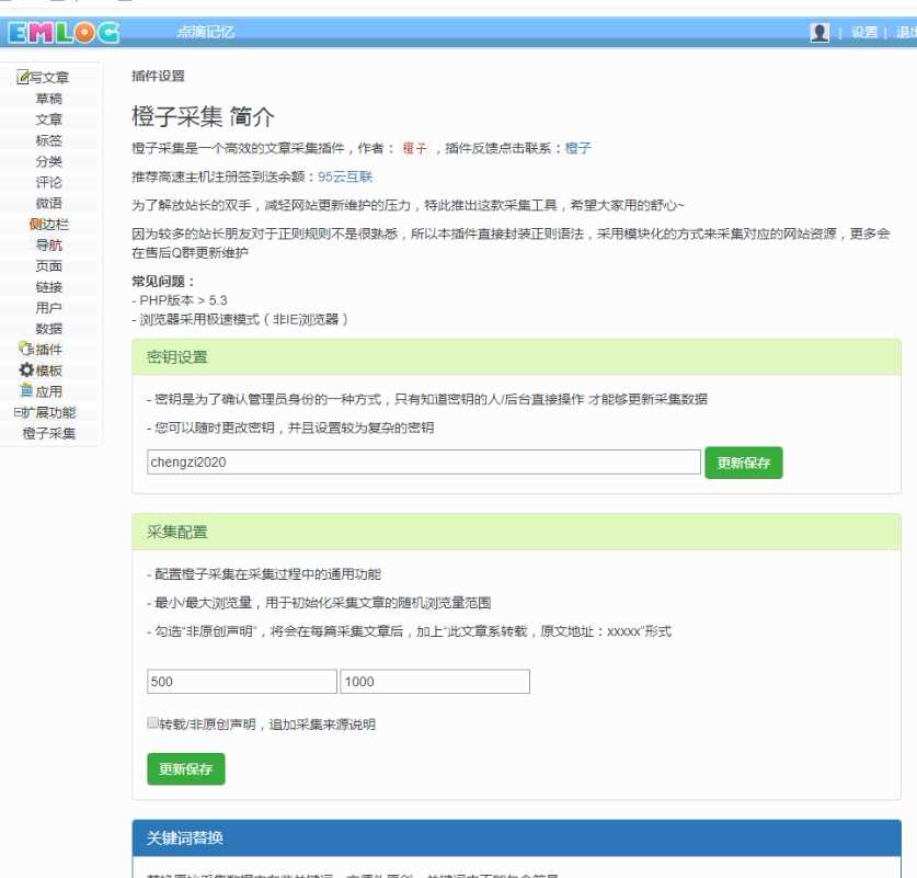 emlog采集插件V2.2修复版 一点学习助手-零基础自学教程-副业项目-兴趣学习项目资源网