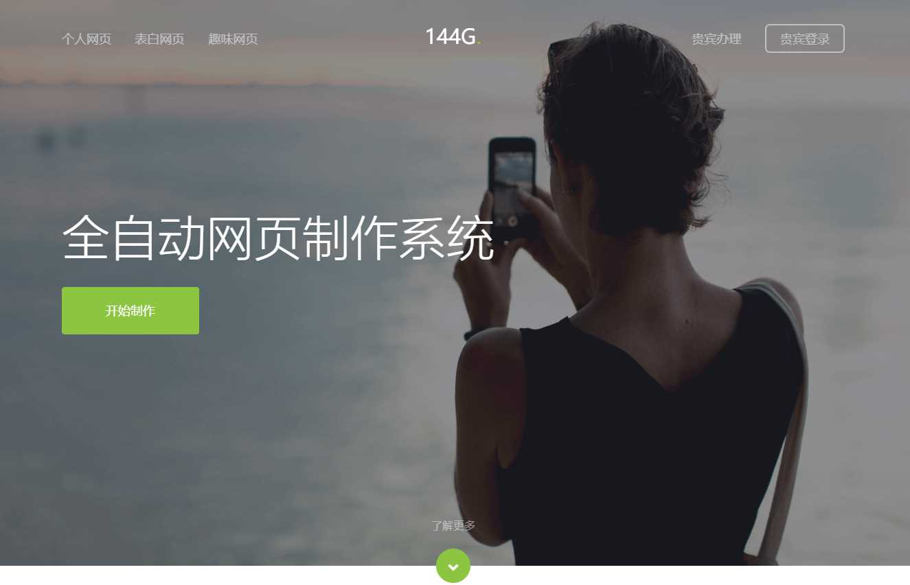 144g网页生成v1.4修复版源码 一点学习助手-零基础自学教程-副业项目-兴趣学习项目资源网