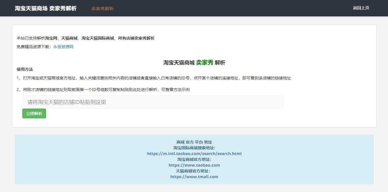 淘宝天猫卖家秀解析调用接口html源码 一点学习助手-零基础自学教程-副业项目-兴趣学习项目资源网