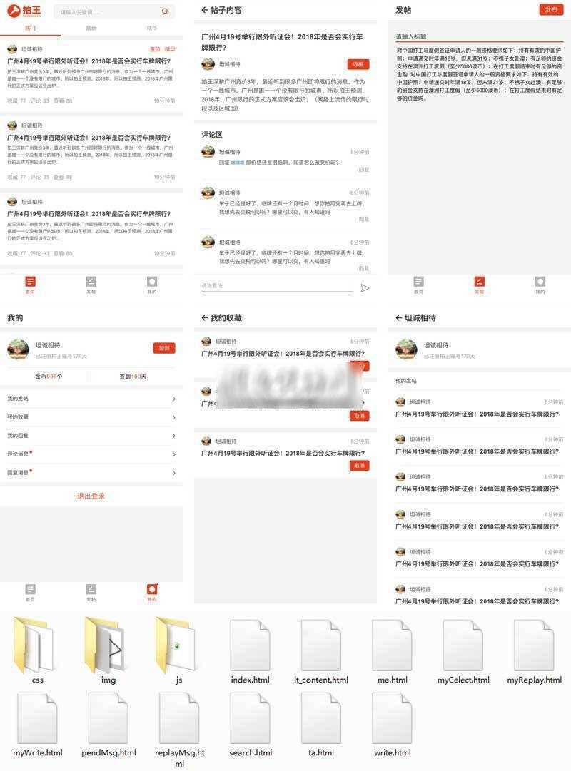 移动端车牌竞拍论坛社区app手机html源码 一点学习助手-零基础自学教程-副业项目-兴趣学习项目资源网