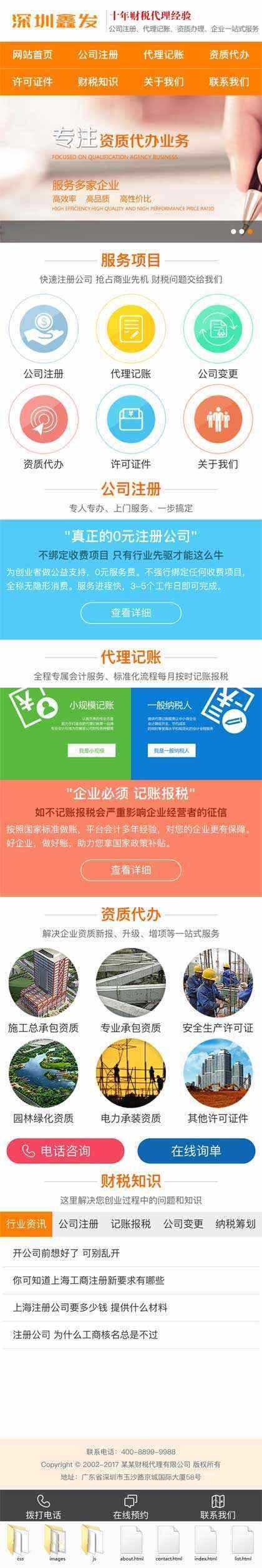 橙色财税代理公司注册手机网站 一点学习助手-零基础自学教程-副业项目-兴趣学习项目资源网