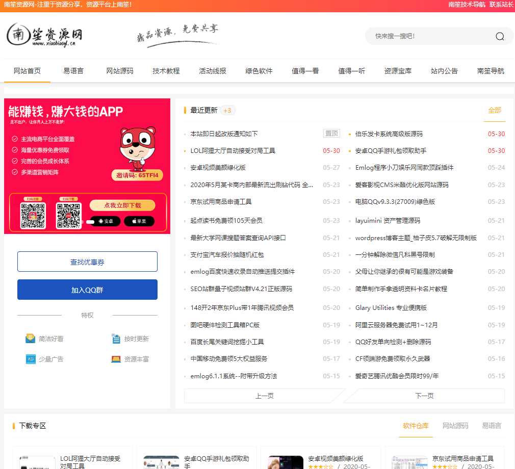 emlog南笙资源网模板修复版 一点学习助手-零基础自学教程-副业项目-兴趣学习项目资源网