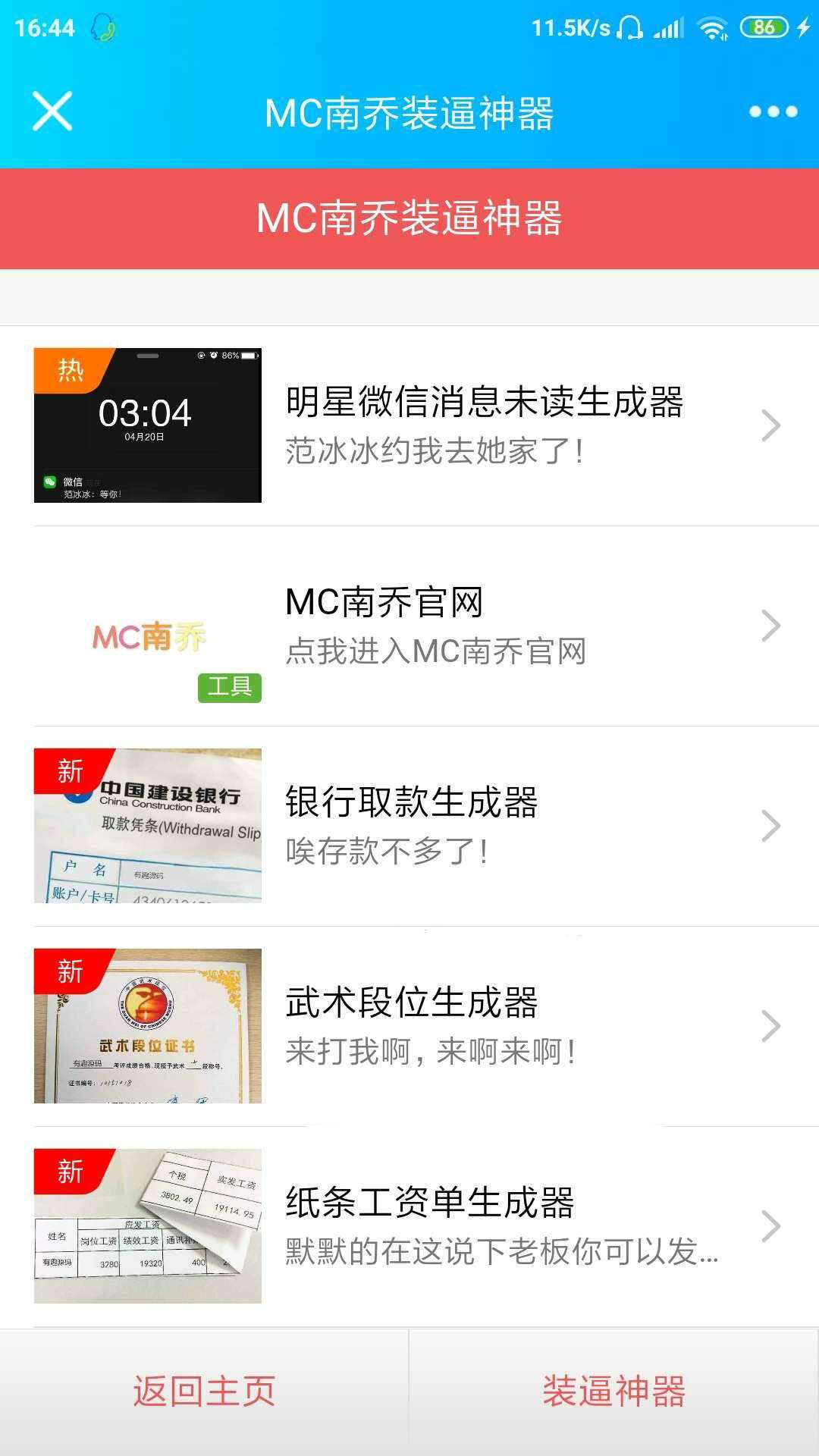 公众号装x神器生成引流源码 一点学习助手-零基础自学教程-副业项目-兴趣学习项目资源网