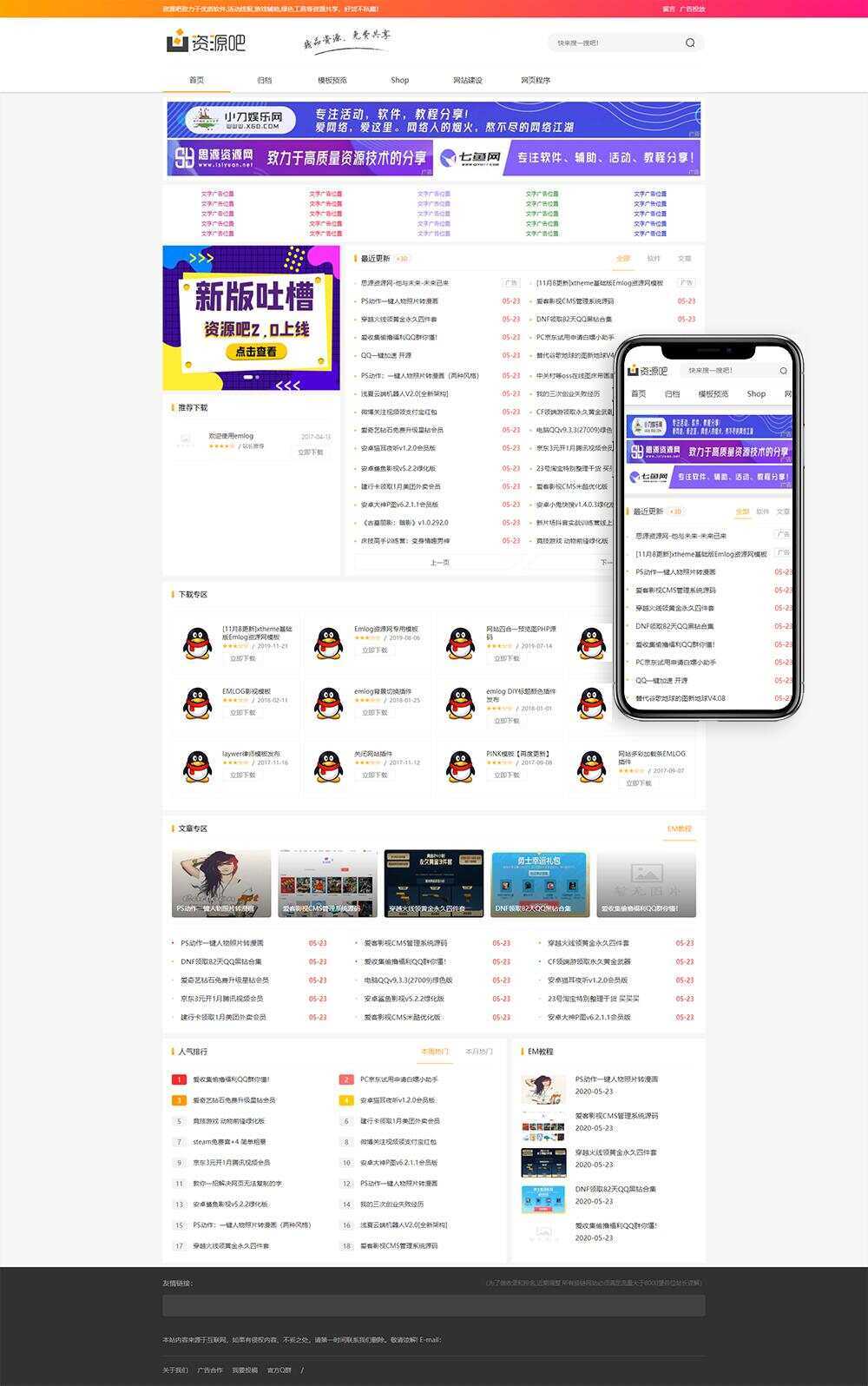 Emlog资源吧v2.0网站模板 一点学习助手-零基础自学教程-副业项目-兴趣学习项目资源网
