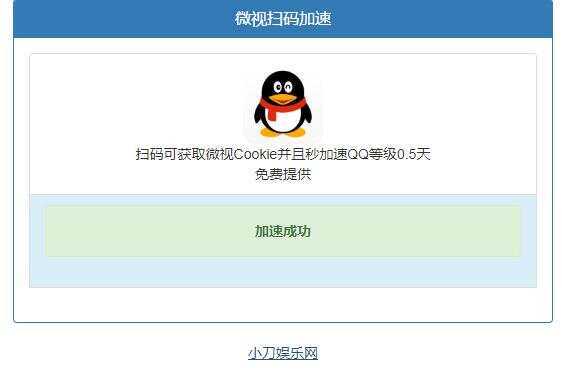 微视扫码QQ加速0.5天源码 一点学习助手-零基础自学教程-副业项目-兴趣学习项目资源网