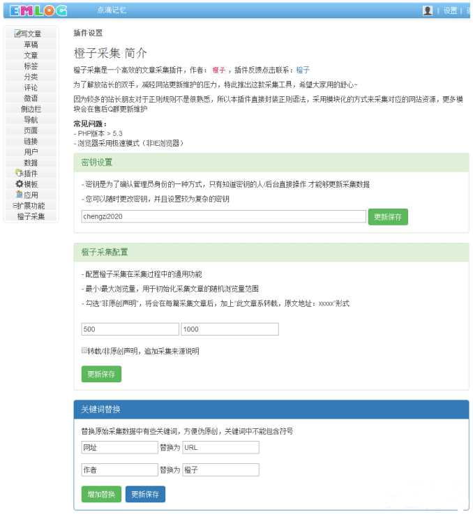 Emlog自动采集插件+教程 一点学习助手-零基础自学教程-副业项目-兴趣学习项目资源网