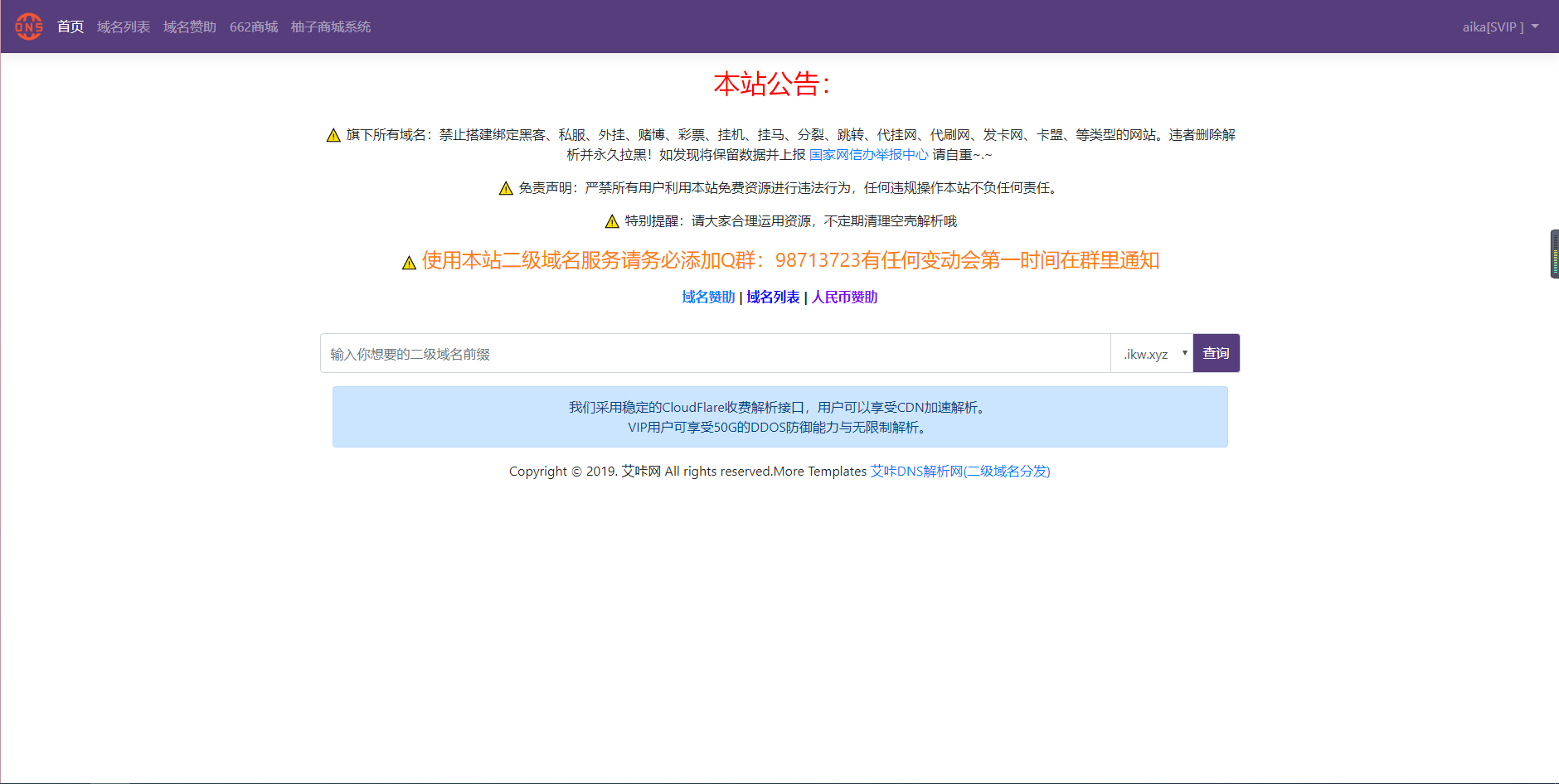 图片[2] 一点学习助手-零基础自学教程-副业项目-兴趣学习艾咔二级域名分发系统更新v3.0.1版本 一点学习助手-零基础自学教程-副业项目-兴趣学习项目资源网