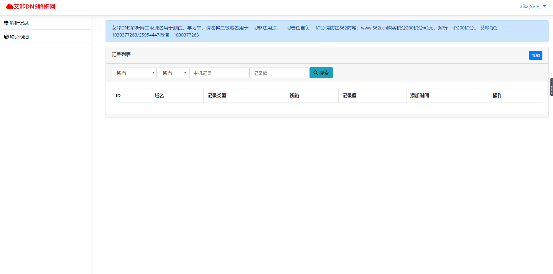 图片[3] 一点学习助手-零基础自学教程-副业项目-兴趣学习艾咔二级域名分发系统更新v3.0.1版本 一点学习助手-零基础自学教程-副业项目-兴趣学习项目资源网