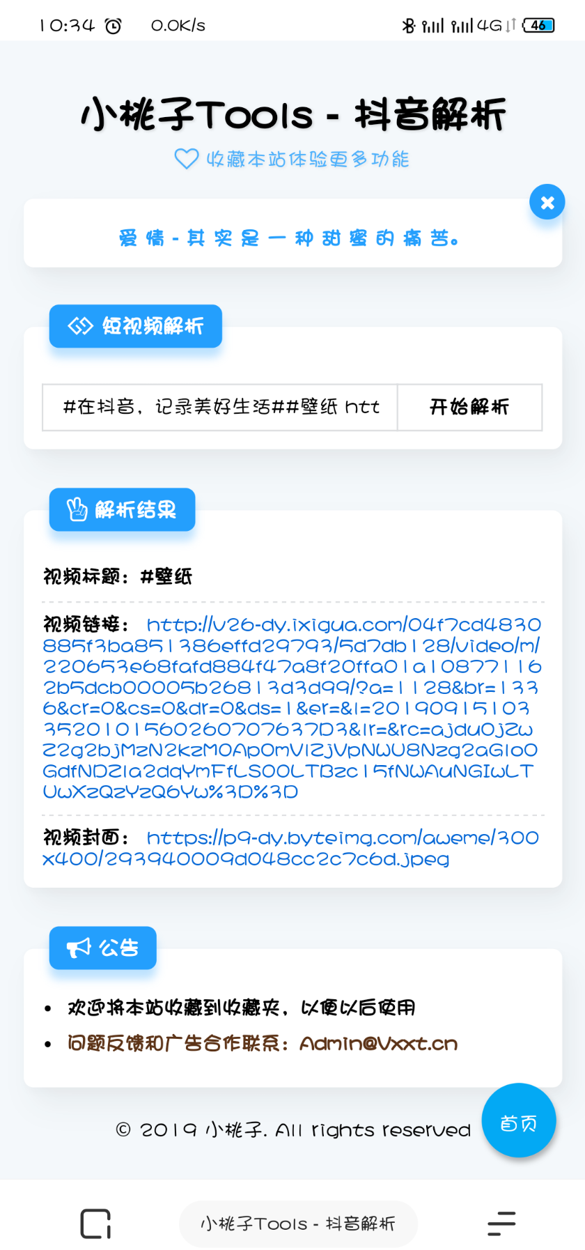 抖音无水印解析接口源码 一点学习助手-零基础自学教程-副业项目-兴趣学习项目资源网