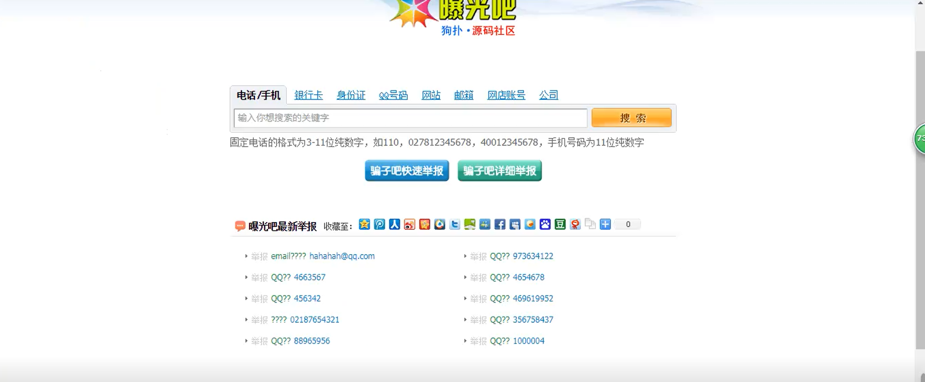 曝光骗子举报投诉平台源码 一点学习助手-零基础自学教程-副业项目-兴趣学习项目资源网