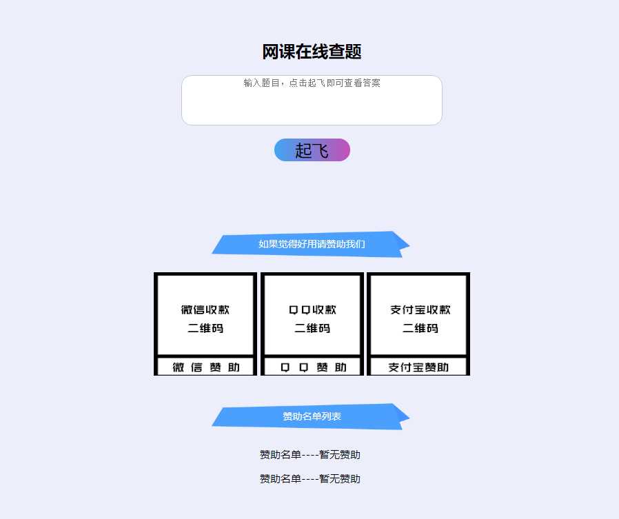 苍穹查题系统 苍穹查题系统带赞助功能 一点学习助手-零基础自学教程-副业项目-兴趣学习项目资源网