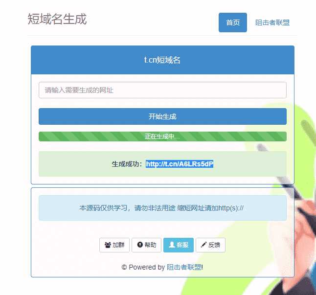 t.cn新浪短链免费生成接口源码 一点学习助手-零基础自学教程-副业项目-兴趣学习项目资源网
