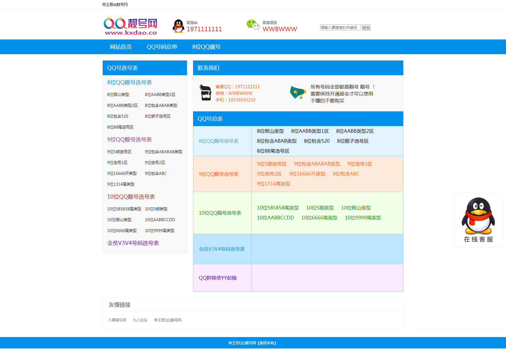PHP选号网 网站源码 1.0版 一点学习助手-零基础自学教程-副业项目-兴趣学习项目资源网